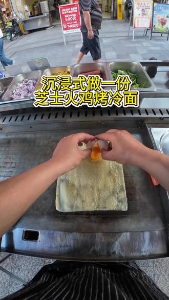沉浸式做一份芝士火鸡烤冷面#摆摊日记 #宜宾美食 #宜宾 #芝士火鸡面烤冷面