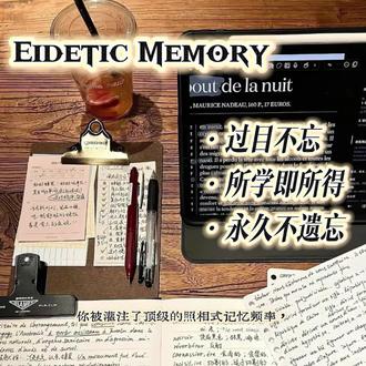 逆天记忆力!过目不忘不遗忘,学习效率直接碾压全场
#高效学习 #显化学业 #study #记忆力提升 #宇宙吸引力法则