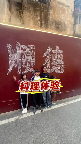 带娃旅游智驾顺德猎奇美食篇#地方特色美食 #顺德美食 #金边龙虱 #带娃旅行 #美食探店日记
