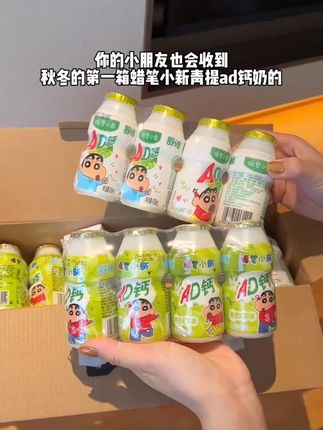 凭我俩的关系,秋天的第一箱蜡笔小新茉莉青提ad钙奶我也会收到的,对叭我的好朋友!先谢谢你啦 #ad钙奶#蜡笔小新 #仙女都在喝什么 #我超好喝