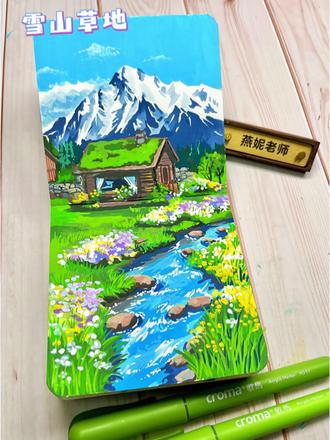 山不见我,我自去见山。用画笔奔赴一场雪山之约,在溪流与花海间,寻得岁月静好🌿
#丙烯马克笔 #治愈系风景 #跟着抖音学画画 #春天绘画主题 #歌马丙烯马克笔