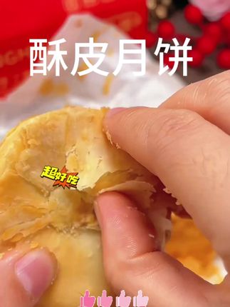 黄庄酥皮月饼真的巨好吃,外皮特别酥脆,馅料十足,没吃过的一定不要错过!#零食推荐 #抖音美食推荐官 #太好吃了 #月饼