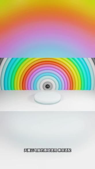 天翼云电脑基础使用
#天翼云电脑