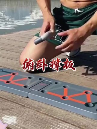 四合一俯卧撑辅助器多功能俯卧撑锻炼板腹肌训练板办公室锻炼健身#俯卧撑辅助器 #多功能俯卧撑板 #俯卧撑锻炼板 #四合一俯卧撑辅助器