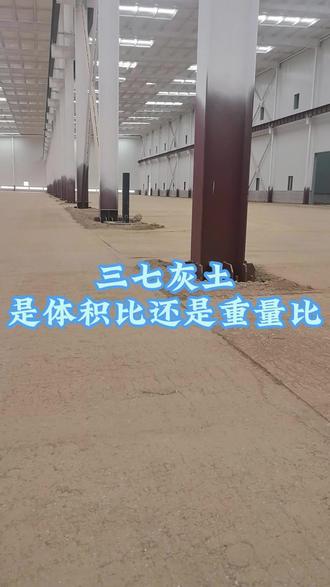 首层混凝土垫层的重要性#三七灰土 #防空鼓膨胀钉 #防空鼓敲击型膨胀钉 #膨胀钉#膨胀钉厂家