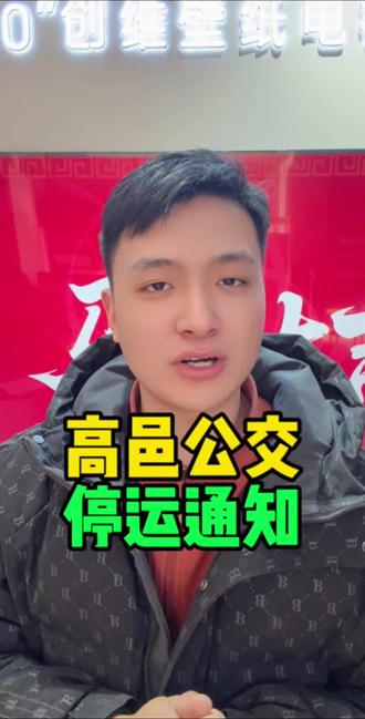 公交车马上停运了.#高邑#公交车#停运#高邑小魏