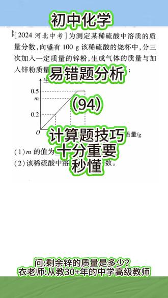 计算题技巧--初中化学易错题分析
#中考备考 #初中化学 #计算题#必考
