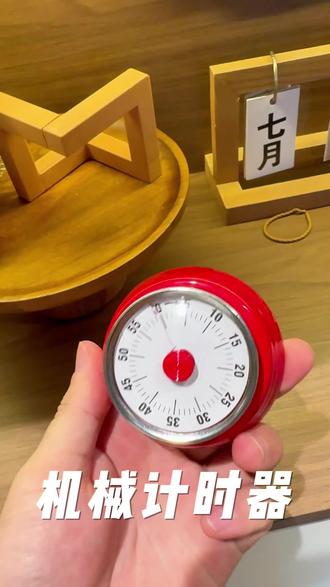 家里有厨房的肯定都需要这样一个计时器,它可以帮助我们精准的控制烹饪时间,再也不用担心饭菜煮糊了。它是机械结构,底部带磁铁,不用充电也不用电池,使用非常方便,轻轻一拧就能开始计时,时间到了就会自动响铃提醒你,有了它,下厨真的会轻松很多。#计时器 #机械计时器 #厨房好物