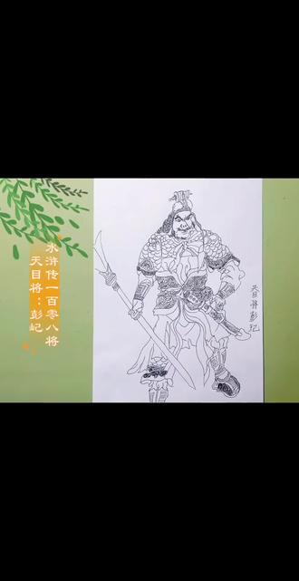 挑战临摹王万春《水浒传》一百零八将人物线描#自学画画打卡 #上热门🔥 #历史人物 #绘画教程 #每日分享