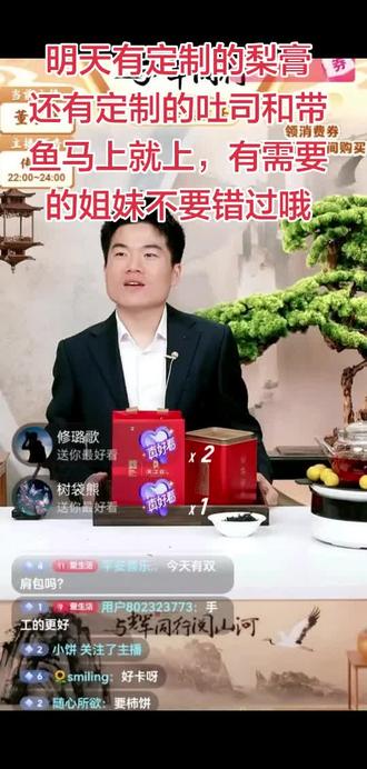 明天12月11号与辉同行直播间有定制的梨膏,15号有定制的吐司,还有定制的带鱼马上也快了,需要的姐妹不要错过哦#董宇辉 #宇辉同行定制 #梨膏 #带鱼 #吐司