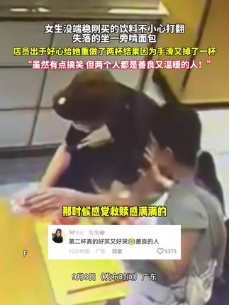 女生没端稳刚买的饮料不小心打翻失落的坐一旁啃面包,店员出于好心给她重做了两杯结果因为手滑又掉了一杯#监控下的一幕 #暖心