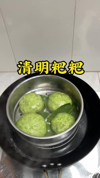 清明节做清明粑粑#自制美味青团 #艾草青团 ##上热门 @DOU+小助手 #蒸青团 #流量