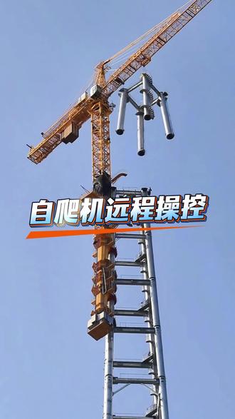 300m高空塔架吊机真需要人上起操作吗?#300m高塔#自爬机#铝风电@风电圈APP