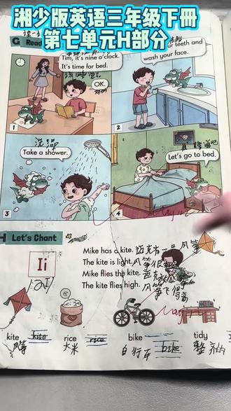 湘少版英语三年级下册第七单元H部分讲解视频来咯,快来打卡学习一下吧!#英语#新教材