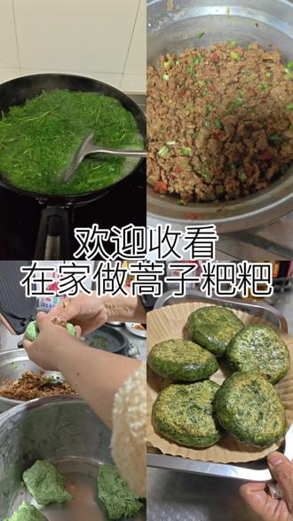 #手工制作蒿子粑粑 太美味了 ,突破传统口味(甜、咸)#蒿子粑粑的家常做法 #蒿子粑粑 #春天的气息