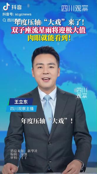 相约一起看双子座♊️流星雨👏👏👏#重要事情说三遍