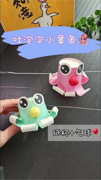纸杯章鱼吐泡泡✨超简单幼儿园亲子手工#亲子手工#幼儿园手工#儿童手工#纸杯手工#自制玩具