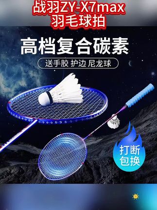 正儿八经的全碳素专业进攻羽毛球拍#运动装备 #便宜好物 #体育用品 #羽毛球装备