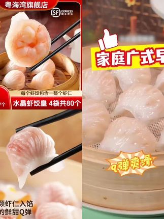 在家八分钟就能吃到广式水晶虾饺,还是粤海湾大品牌的 #嘎嘎好吃 #超便宜超划算 #速食美食 #虾饺
