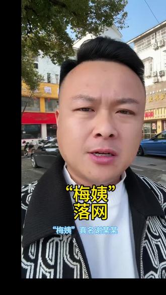 梅姨终于被抓了,孙海量说她像“鬼”,申军良说追了十几年,今天大快人心#人贩子 #梅姨 #申聪 #正义永远不会缺席