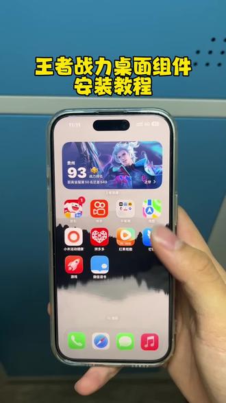 《小七大全》王者战力桌面组件下载没置教程来了 王者战力桌面组件 #王者小组件 王者战力桌面组件苹果#王者战力桌面组件下裁 王者战力桌面组件安卓怎么弄