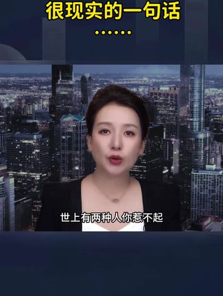 #人生感悟 #人性 #智慧人生 #认知