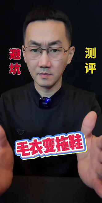 惊!毛衣能变拖鞋!! #避坑
#拖鞋 #打假测评