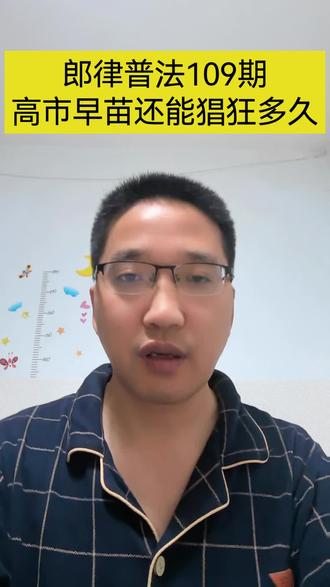 郎律普法109期高市早苗还能猖狂多久