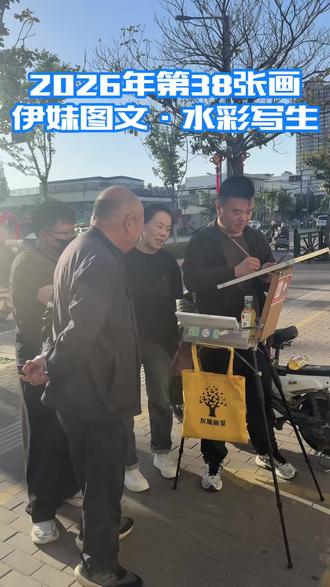 印满少年的青春,打印小城的烟火
2026年第38张画 伊妹图文·水彩写生
《烟火东海》系列38#烟火东海#灰雁画室#灰雁水彩#青春 #抖音青年艺术家计划
