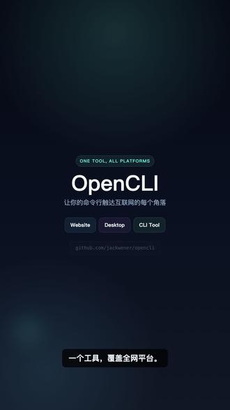 opencli 让任何网站变成cli #ai #claude #ai工具大全 #创作者中心 #创作灵感