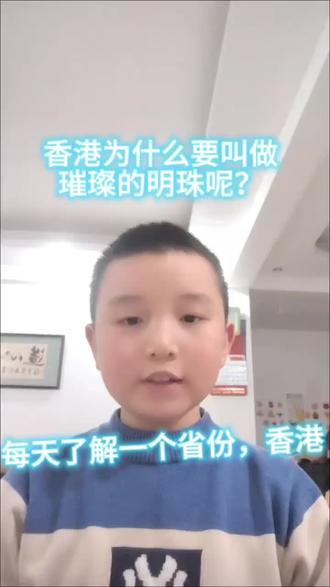 香港为什么被誉为璀璨的明珠呢?#香港知识 #中国地理 #每天跟我学知识