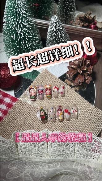 手绘美甲 | 星星人⭐️(上)
#天津美甲 #天津美甲工作室 #星星人美甲 #手绘美甲教程 #卡通美甲