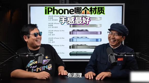 iPhone哪个材质手感最好?其实这个问题,对绝大多数人都意义不大。#iPhone哪个材质手感最好 #iPhone #iPhone18