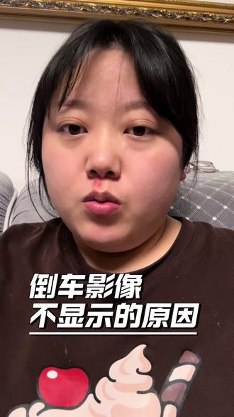 什么原理呢?车机一直好使,只是倒车影像不显示了。#车机#倒车影像#汽车#用车分享#创作者扶持计划