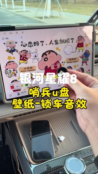 银河星耀8哨兵U盘,也可作为壁纸以及锁车音效,有需要壁纸和锁车音效的在下单的时候可以留言!#星耀8 #哨兵u盘 #汽车好物推荐