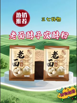 老面发酵粉,不需要醒面发面,直接上锅蒸就可以了。 #酵母粉 #蒸馒头 #蒸包子 #酵母 #酵母发面的方法