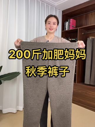 #精选妈妈装 #婆婆妈妈装#加肥加大码女装 #加肥妈妈裤子 #老太太裤子 妈妈裤子200斤可穿秋季上新