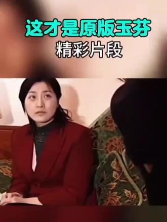 全网都在找玉芬?你心里的那个人就不是我吗?#情感