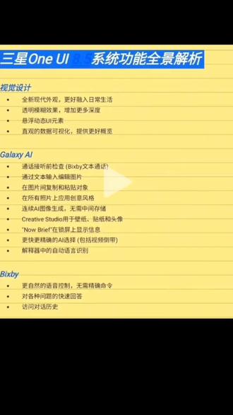 三星One UI 8.5升级功能大公开!看看这次又带来了哪些实用新花样?📱✨ #三星 #OneUI8.5 #手机升级体验