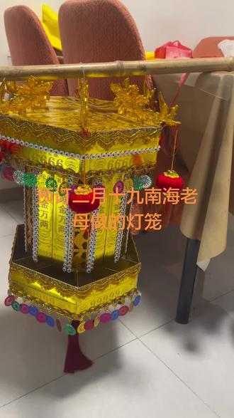 二月十九南海老母的灯笼完工#非遗文化手工制作