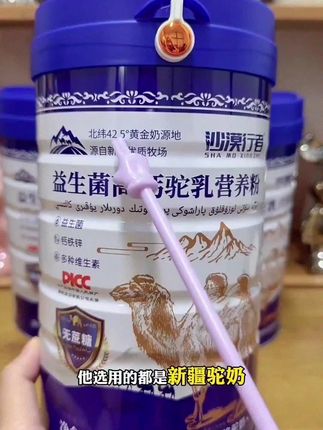 这驼奶粉比纯牛奶便宜了,肯定多喝#驼奶粉 好喝营养高#益生菌高钙驼奶粉 #营养健康