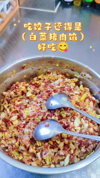 #白菜猪肉馅饺子制作配方 俗话说:冬至吃饺子不冻耳朵,吃饺子还得是#猪肉白菜馅 ,鲜香多汁的白菜猪肉馅就得这么调,比饭店好吃多了。#饺子 #美食 #冬至@DOU+上热门 @送我上热搜 @抖音小助手 @DOU+小助手 @抖音创作小助手
