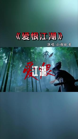 雪中悍刀行最火四句 原唱@小少焱 #古风歌曲 #文艺复兴 #音乐 #喊麦定制 @DOU+上热门