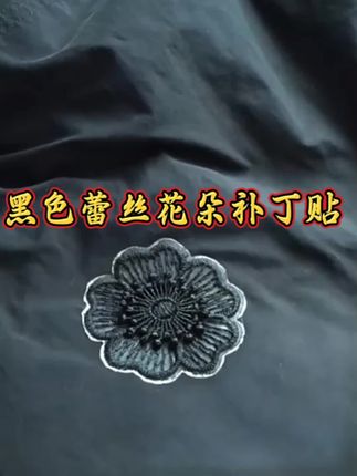 好用实惠方便自粘补丁贴免缝无痕修补裙子衣服黑色网纱蕾丝花朵蝴蝶结贴花布贴#补丁贴 #刺绣贴 #无痕修补贴 #好物推荐分享