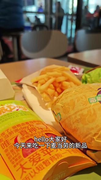 #麦当劳 #麦当劳新品 #麦当劳最忠实的信徒 #汉堡测评 #吃货的打开方式 尝尝新品