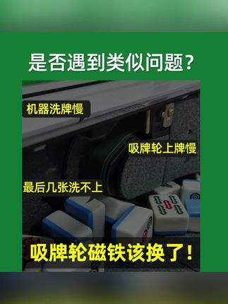 吸牌轮强力磁铁送吸牌轮贴布麻将机吸牌磁铁吸牌轮皮带轮强磁铁片 #麻将机磁铁 #强烈推荐 #麻将机维修