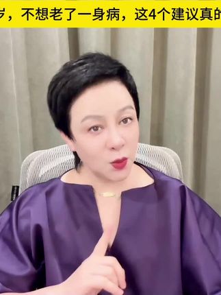 过了40岁,不想老了一身病,这4个建议真的要听 #健康科普#肠易激退 #抖出健康知识宝藏#肠胃健康#肠道功能紊乱