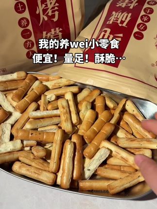 纯碱发酵的烤馍馍,返酸吃几个很舒服~配料干净,吃着放心!烤馍烘烤出的焦化物,对wei 很友好💕#纯碱烤馍 #优质碳水 #哇又便宜又好吃 #健康零食