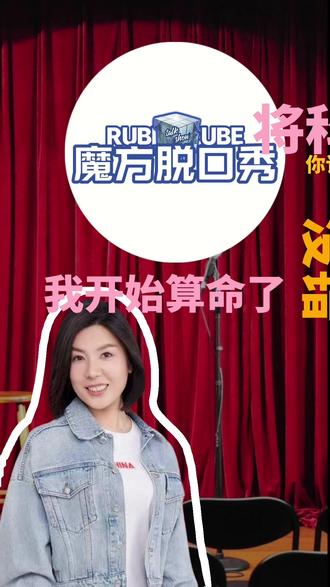 桥姐脱口秀第三期:桃花运的尽头是玄学~