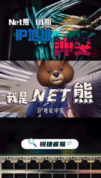 IP地址冲突怎么破?